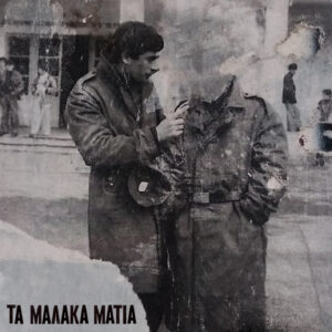 Ta Malaka Matia - Self-Titled Double Album - CD